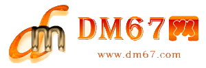 和林格尔-DM67信息网-和林格尔便民信息网_